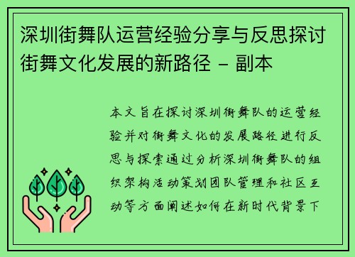 深圳街舞队运营经验分享与反思探讨街舞文化发展的新路径 - 副本