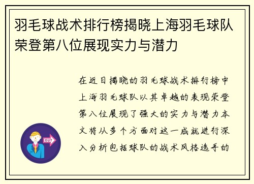 羽毛球战术排行榜揭晓上海羽毛球队荣登第八位展现实力与潜力