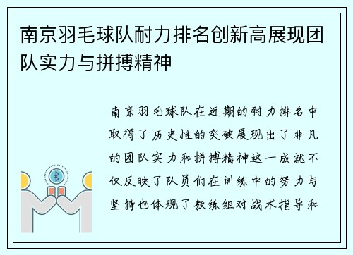 南京羽毛球队耐力排名创新高展现团队实力与拼搏精神